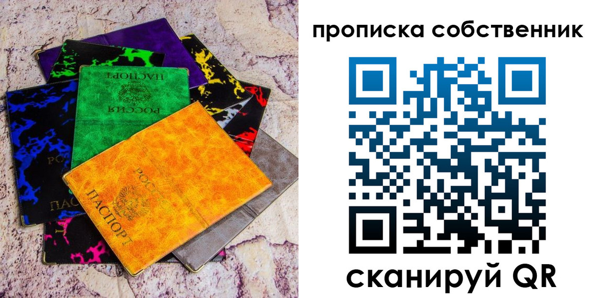 прописка от собственника в Инзе