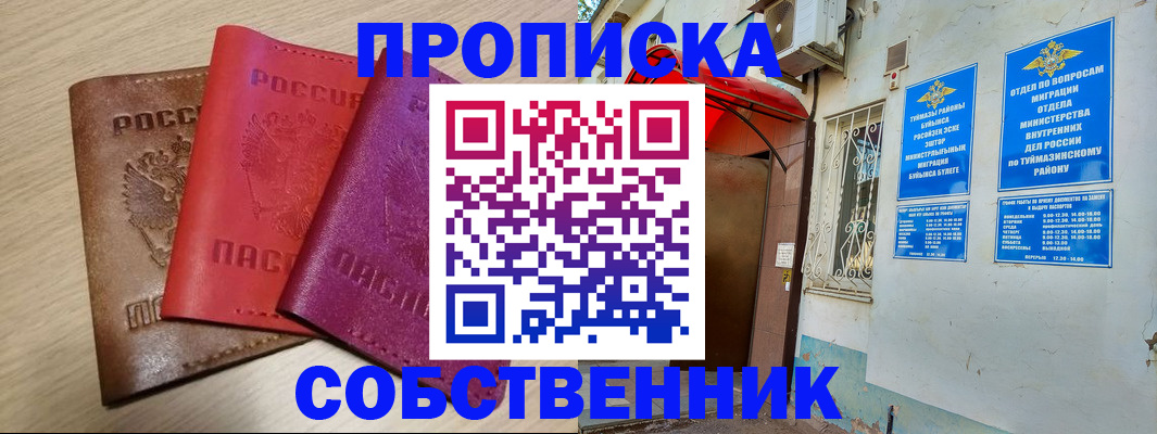 прописка штамп в Инзе