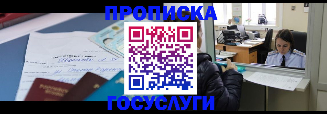 временная регистрация для школы в Инзе